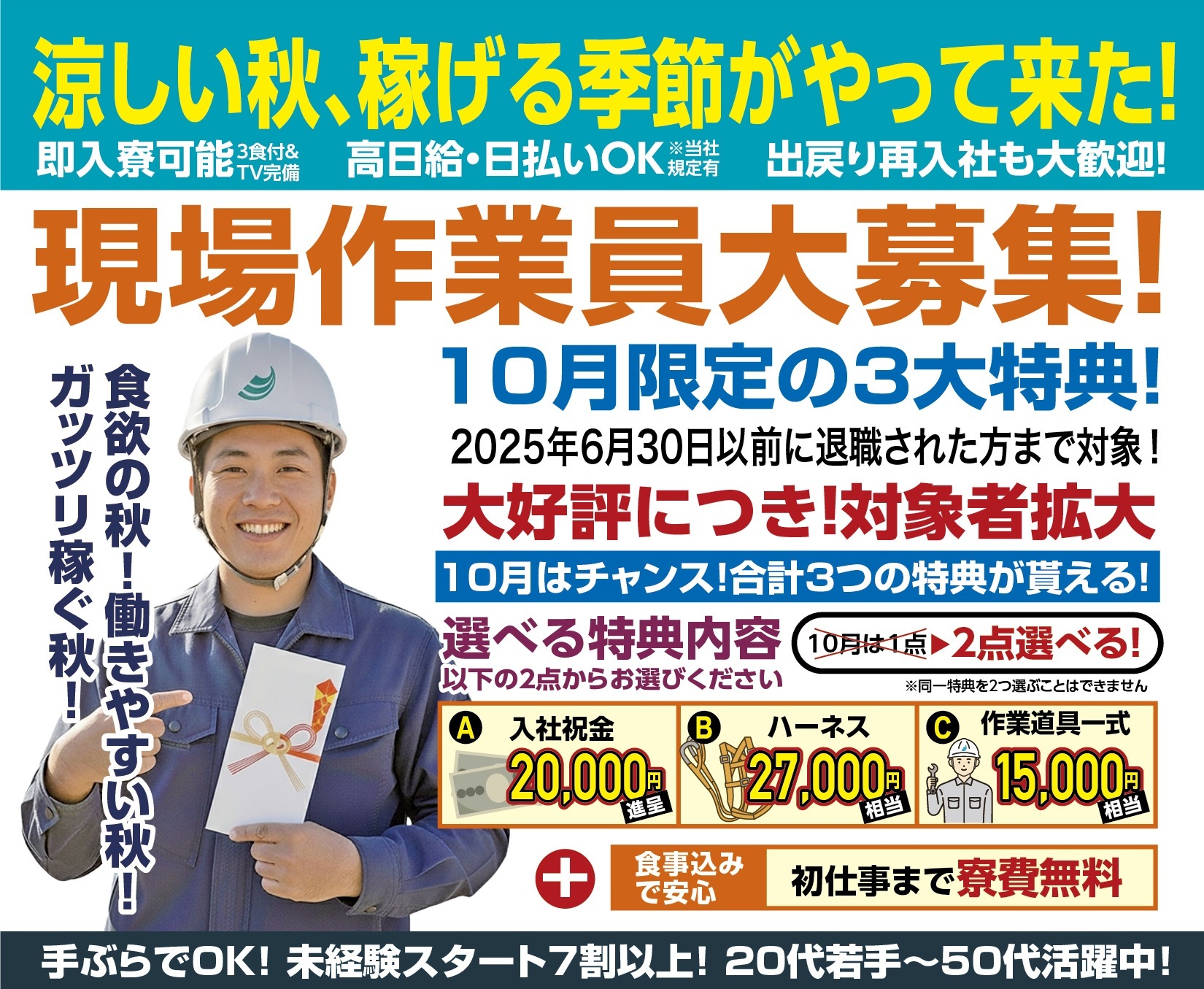 2025.10月入社キャンペーン