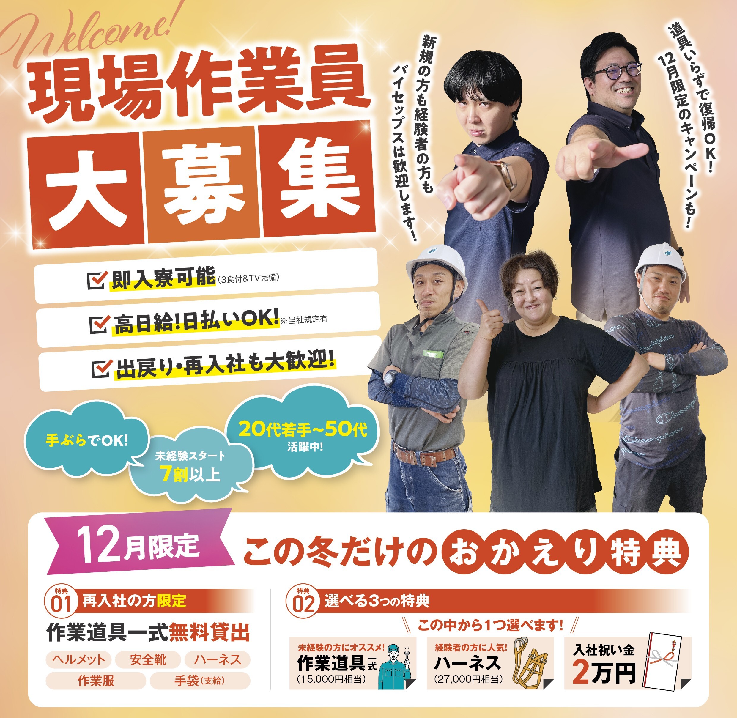 2025年12月作業員募集チラシ_媒体用