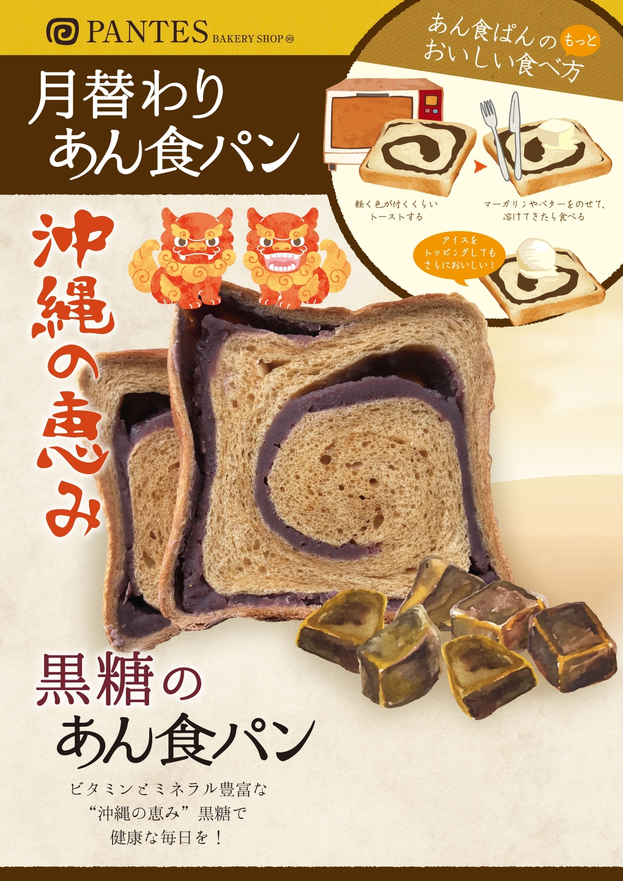 あん食パンのこだわり 福井名物 あん食パンが人気のpantes パンテス 福井県福井市