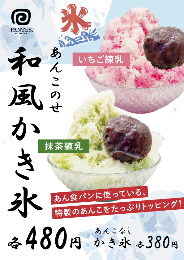かき氷　福井店