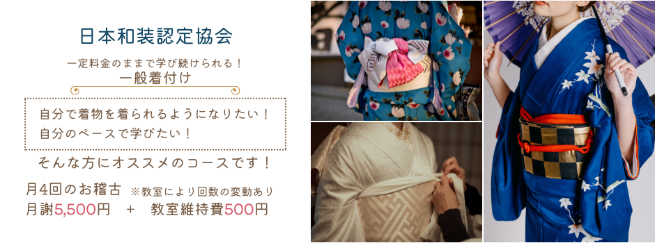 日本和装認定協会 (2)