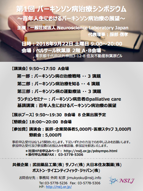 第1回パーキンソン病治療シンポジウム案内_2nd