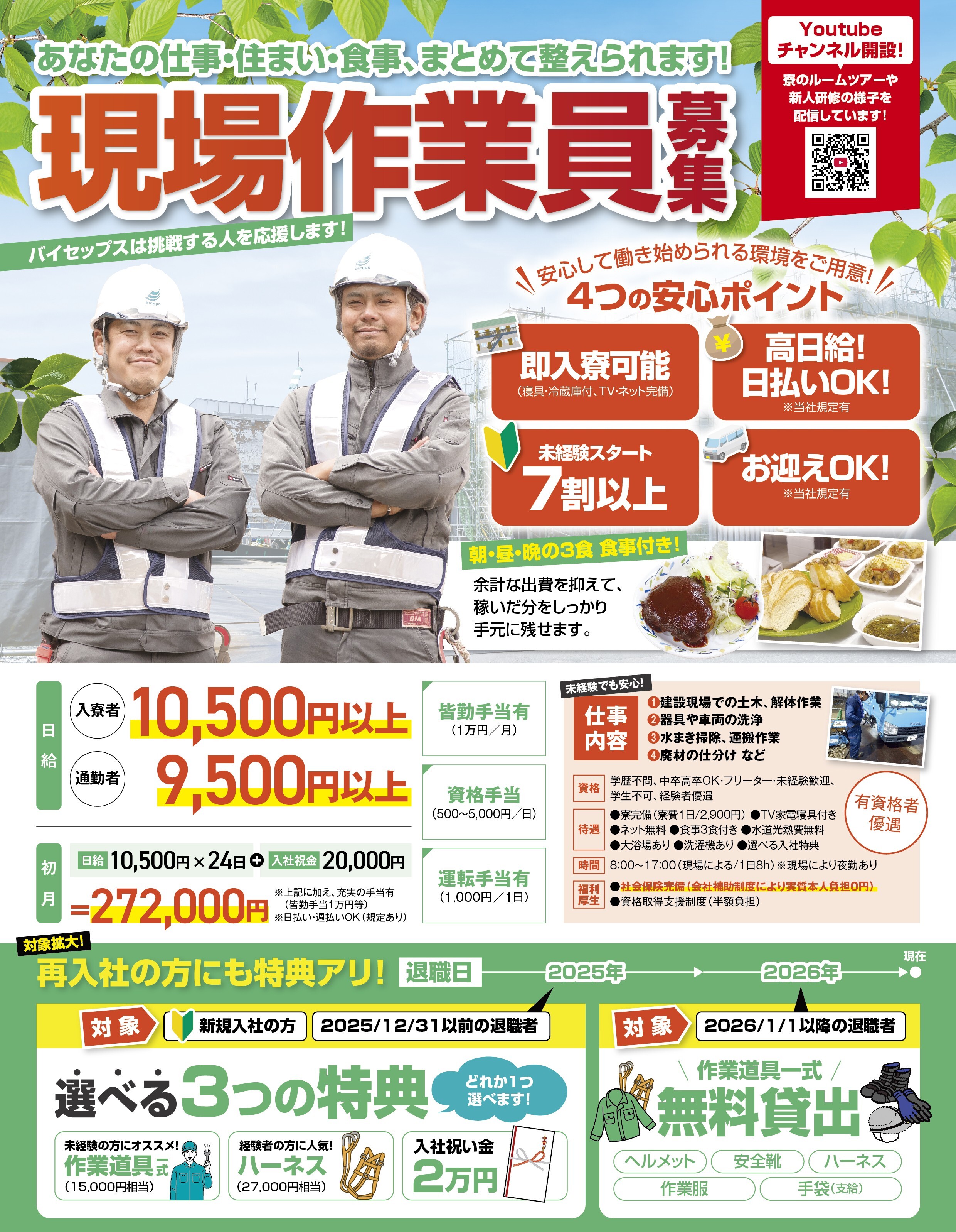 【HP用】2026年5月作業員募集チラシ_関西