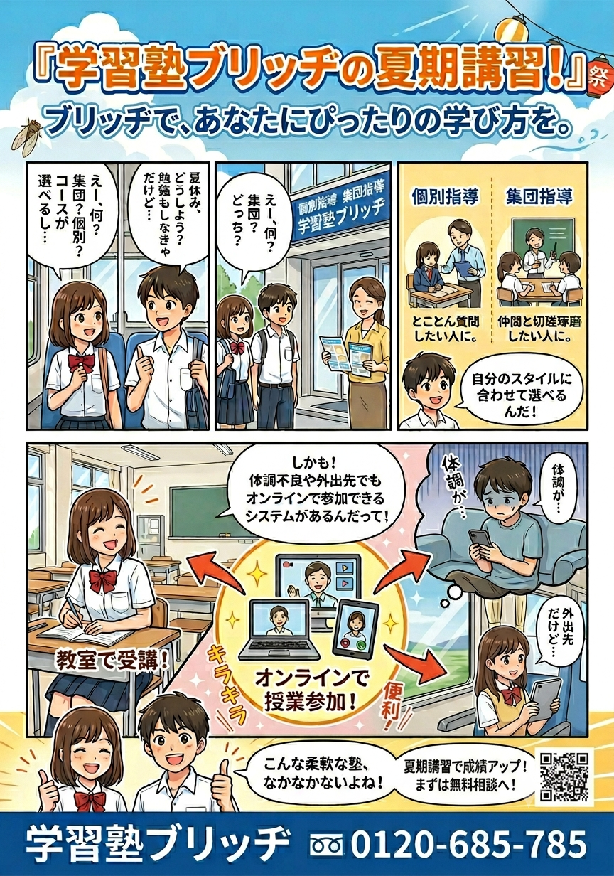ジェミニ（夏期講習）