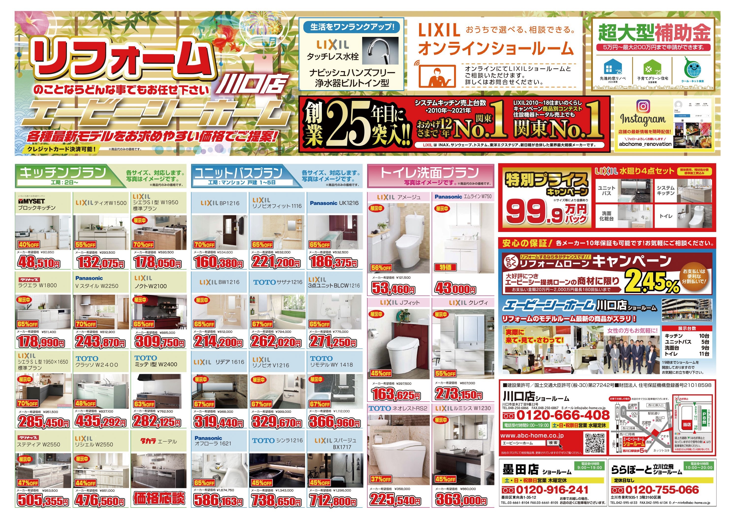 ABCホーム川口店【202507】表