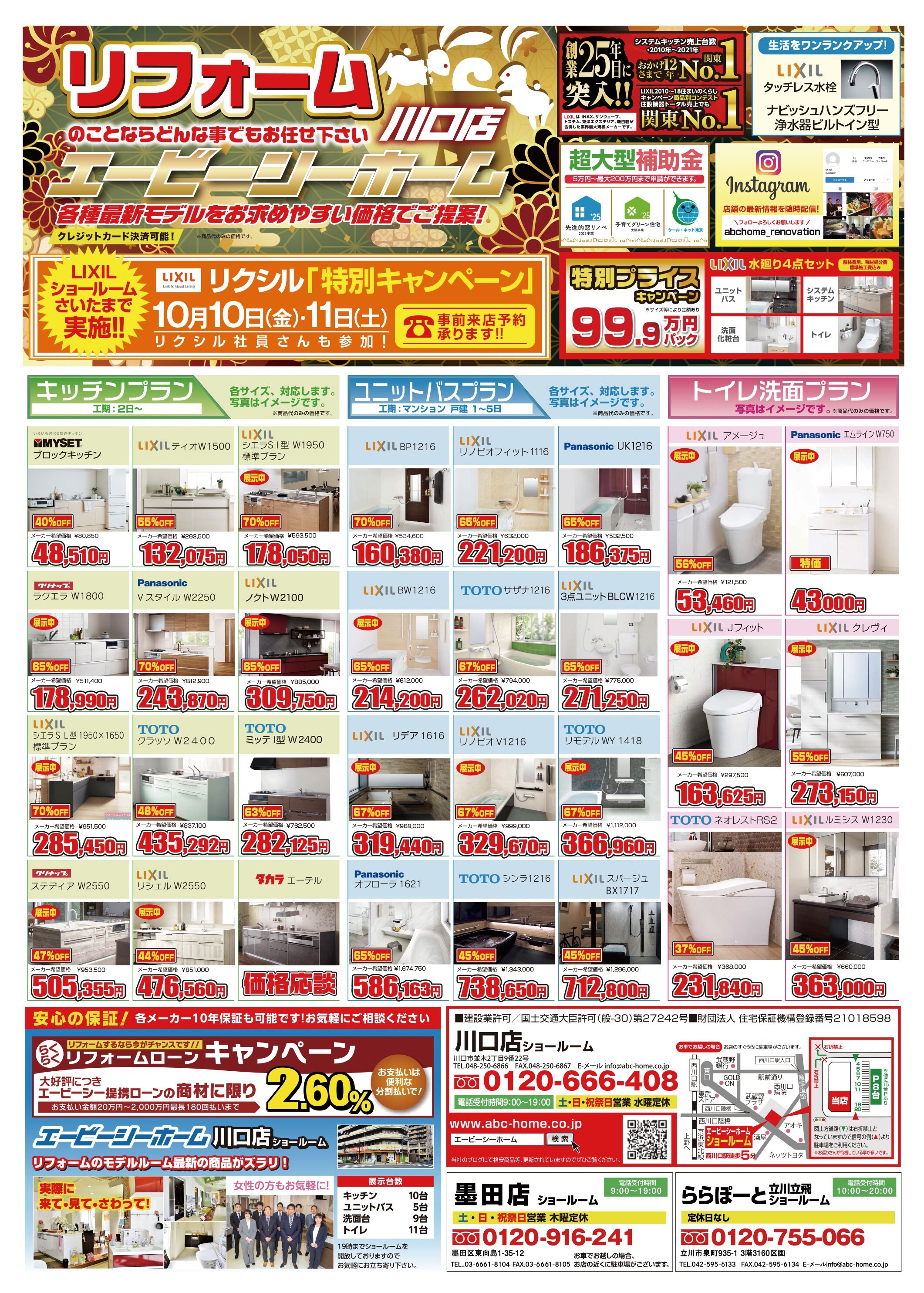 ABCホーム川口店【202509】表