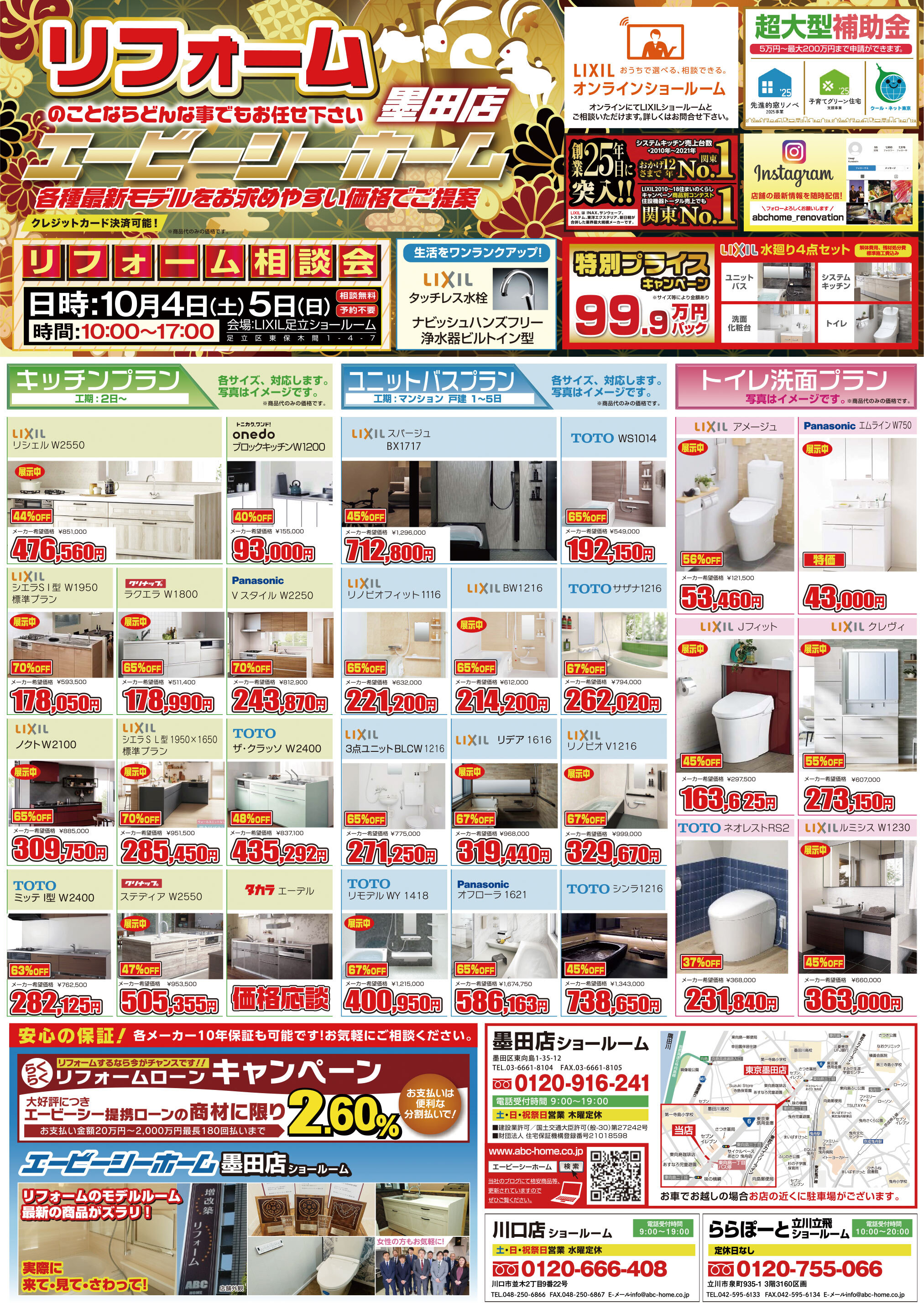 ABCホーム墨田店【202509】表