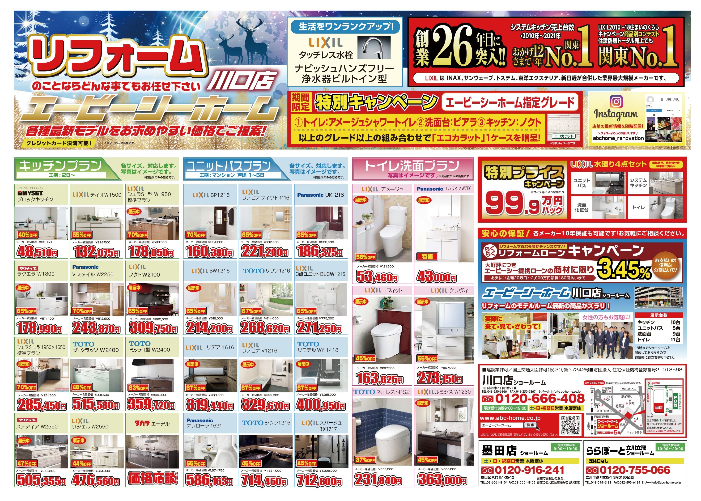 ABCホーム川口店【202512】表