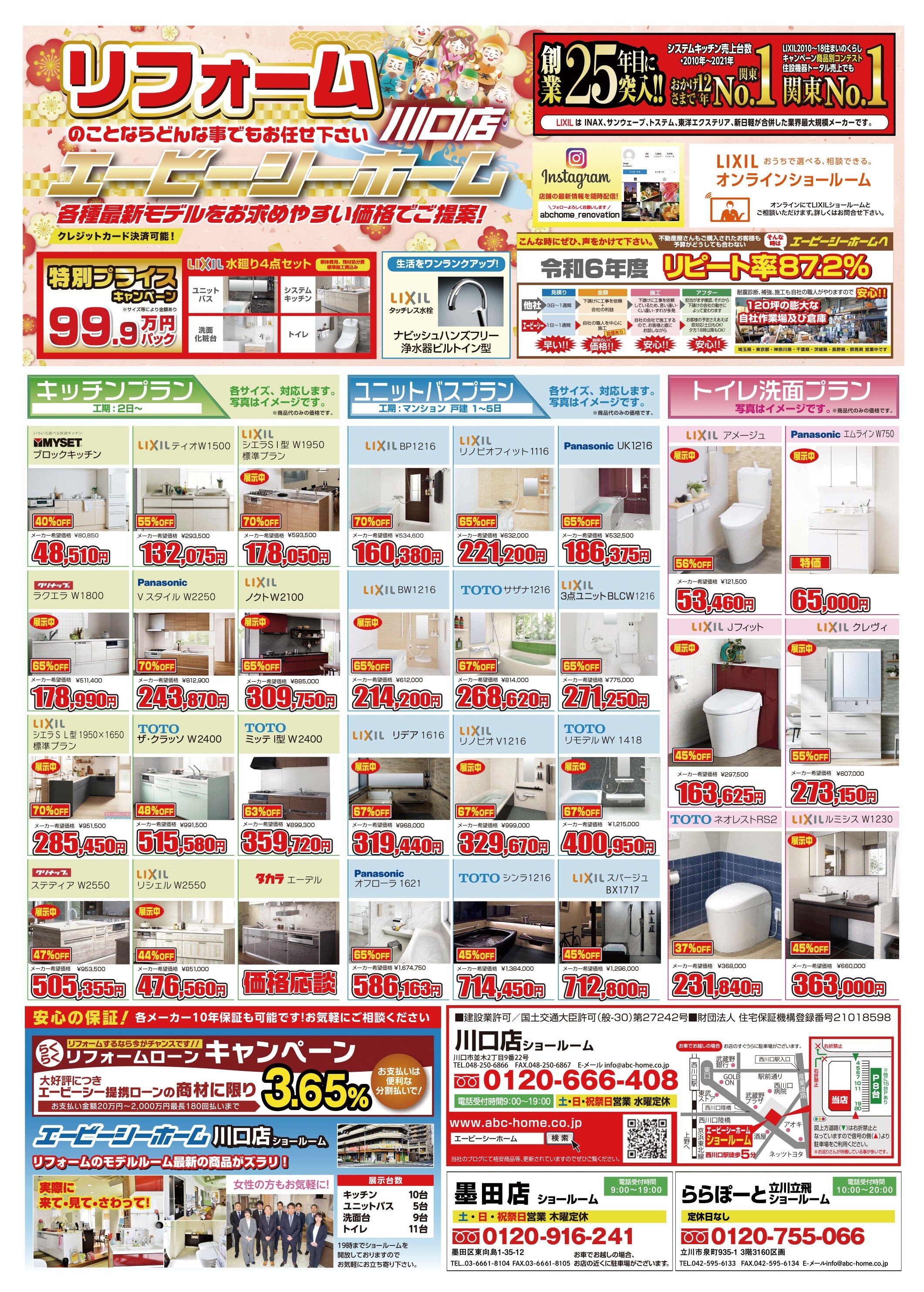 ABCホーム川口店【202602】表