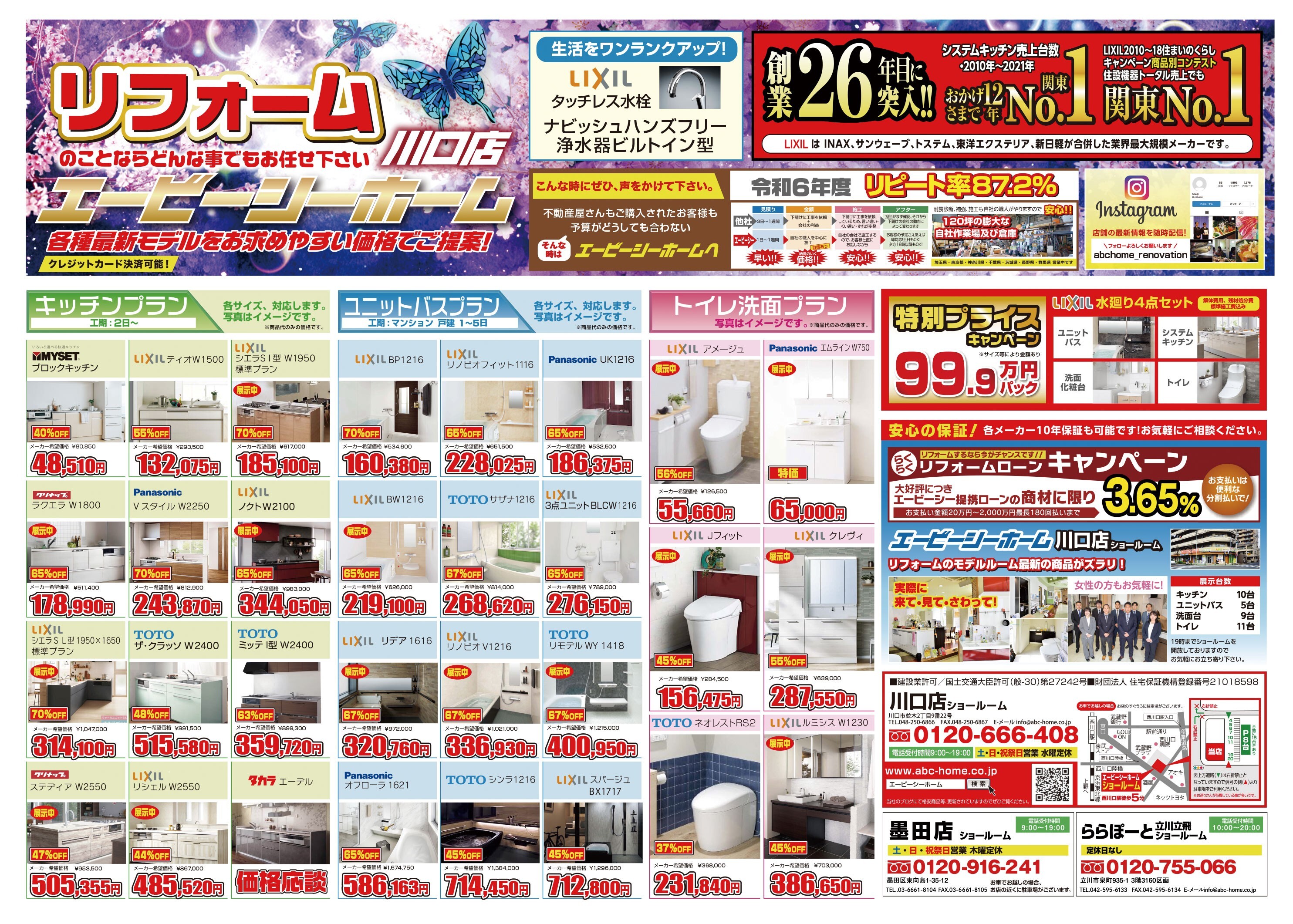 ABCホーム川口店【202604】表