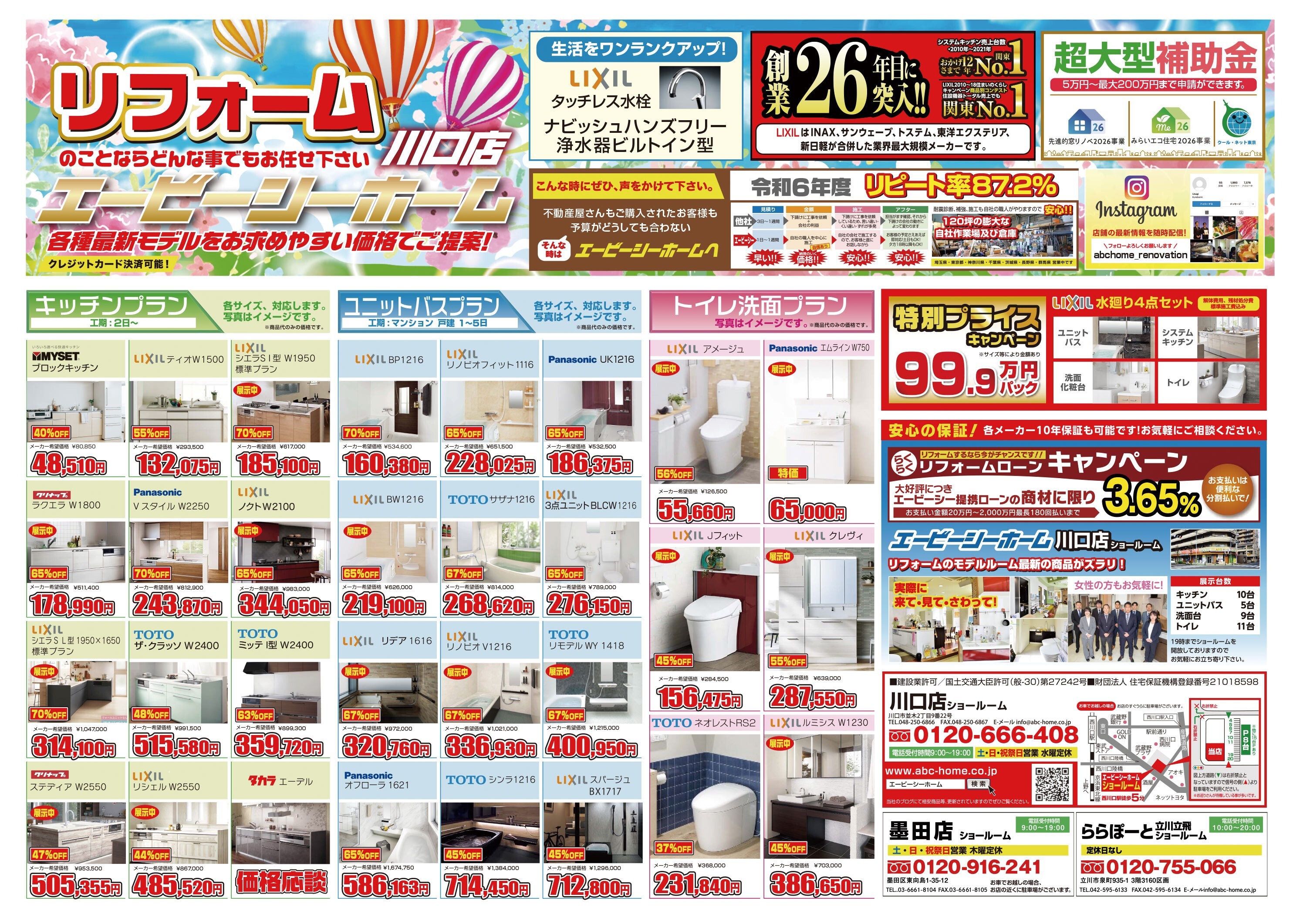 ABCホーム川口店【202605】表