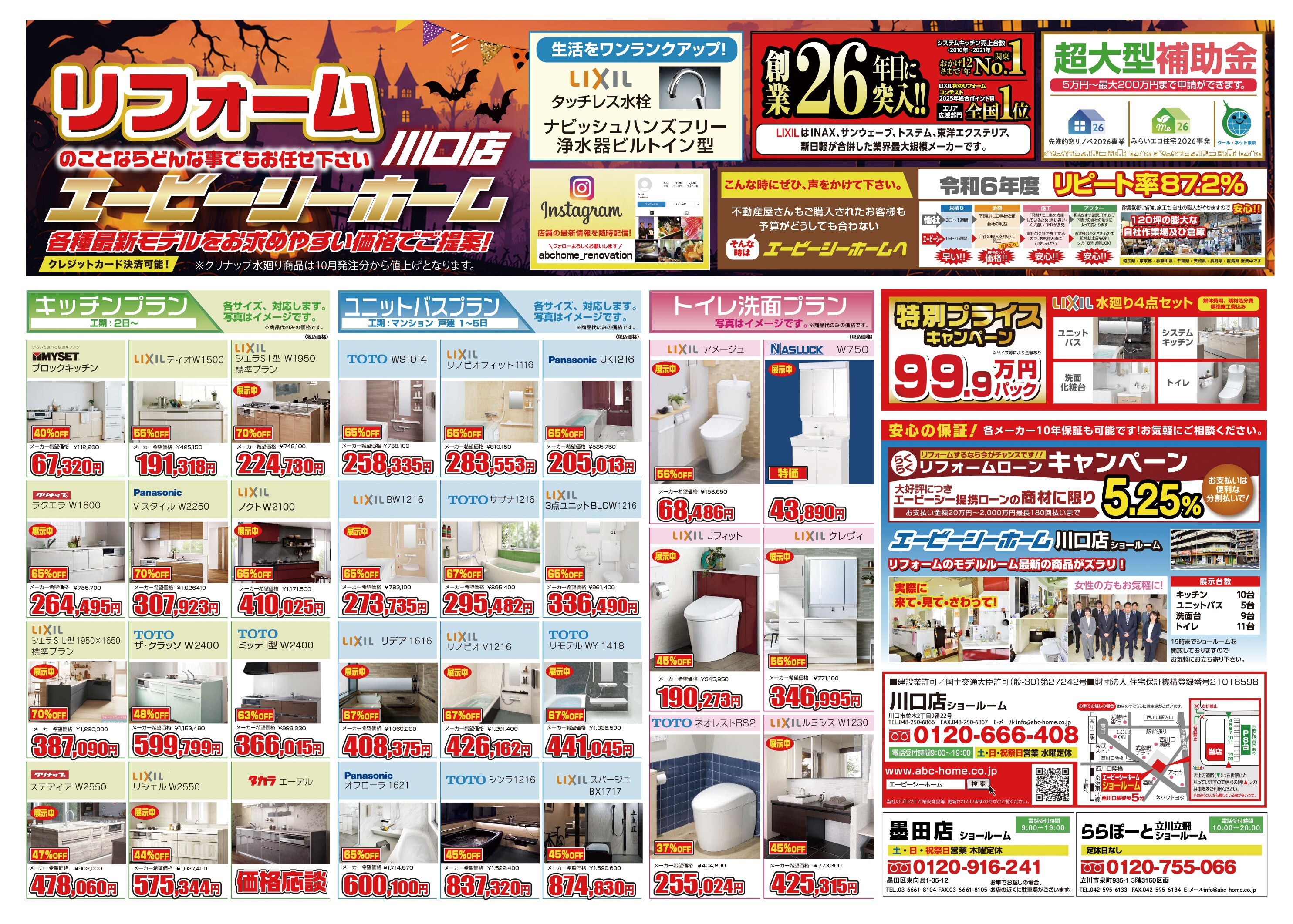 ABCホーム川口店【202610】表