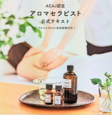 アロマセラピスト講座のテキスト教材と実技内容のイメージ
