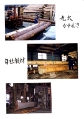 6. 丸太皮むき・自社製材