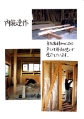 9. 内装造作