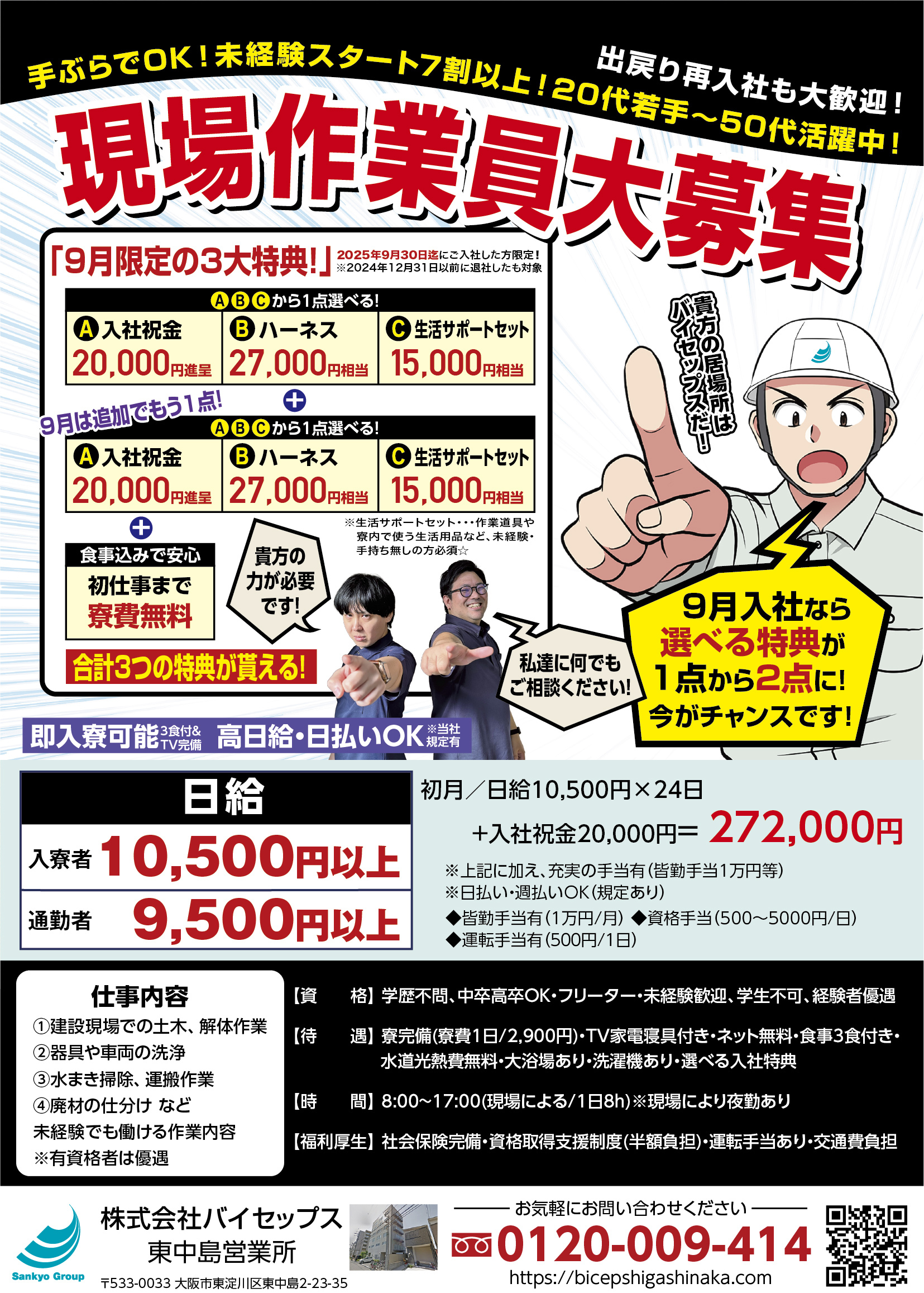 higashinakajima202509