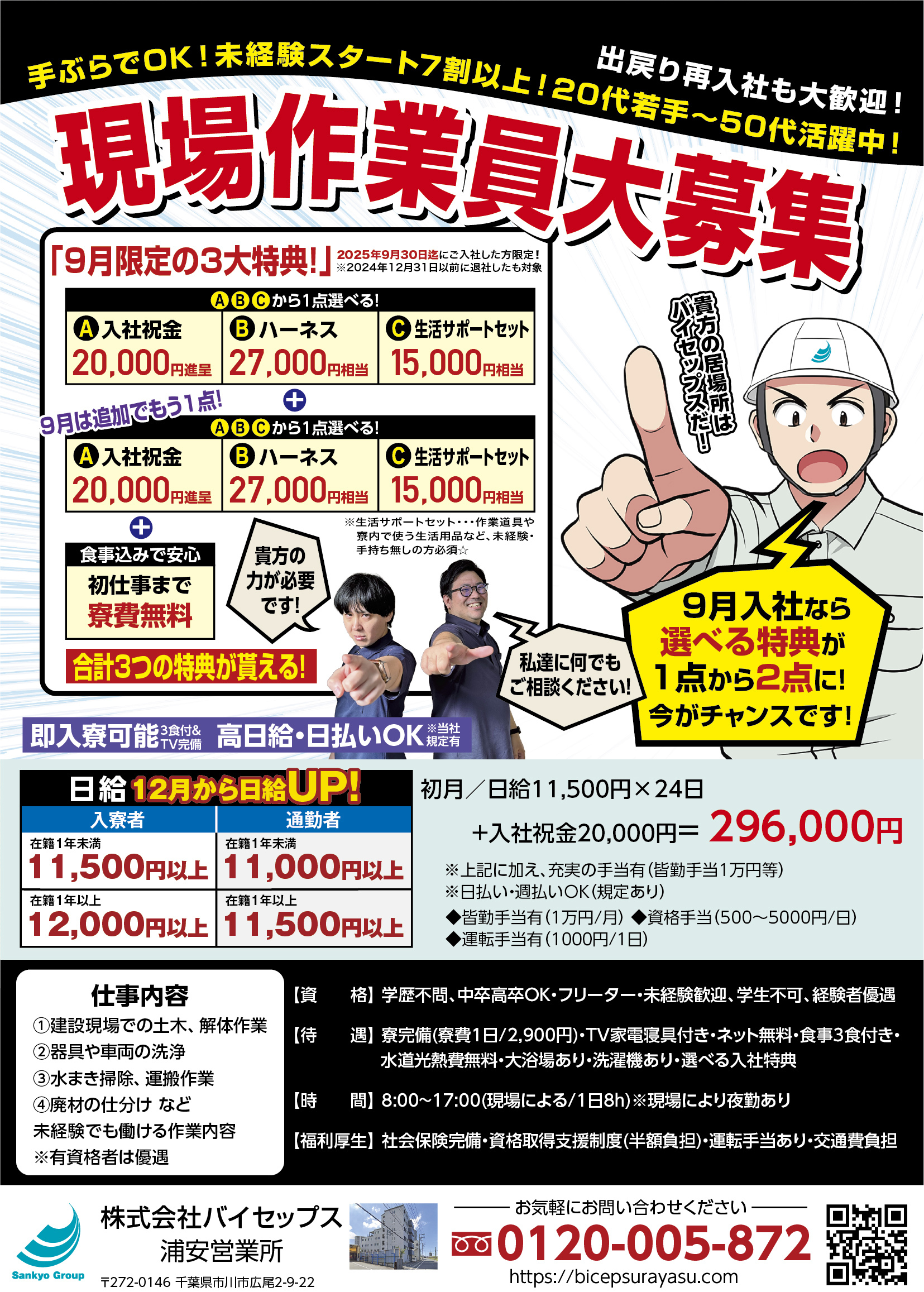 urayasu202509