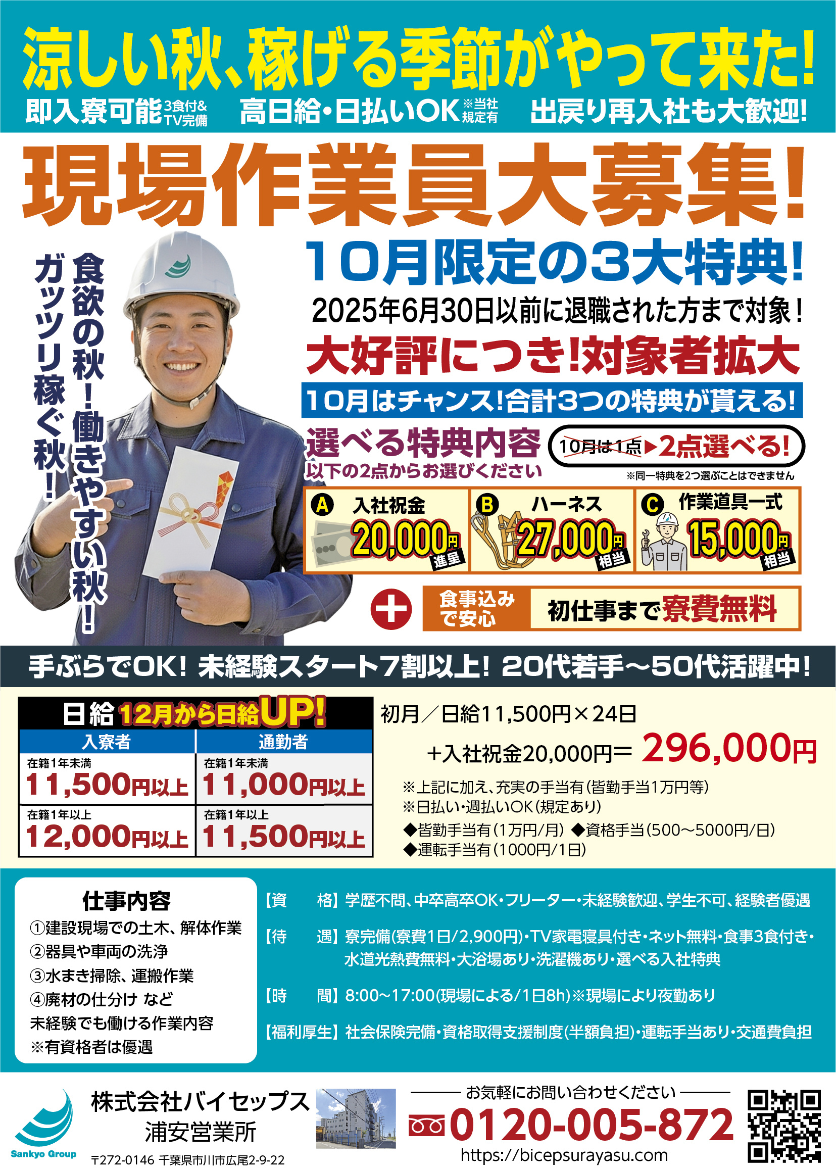 urayasu202510