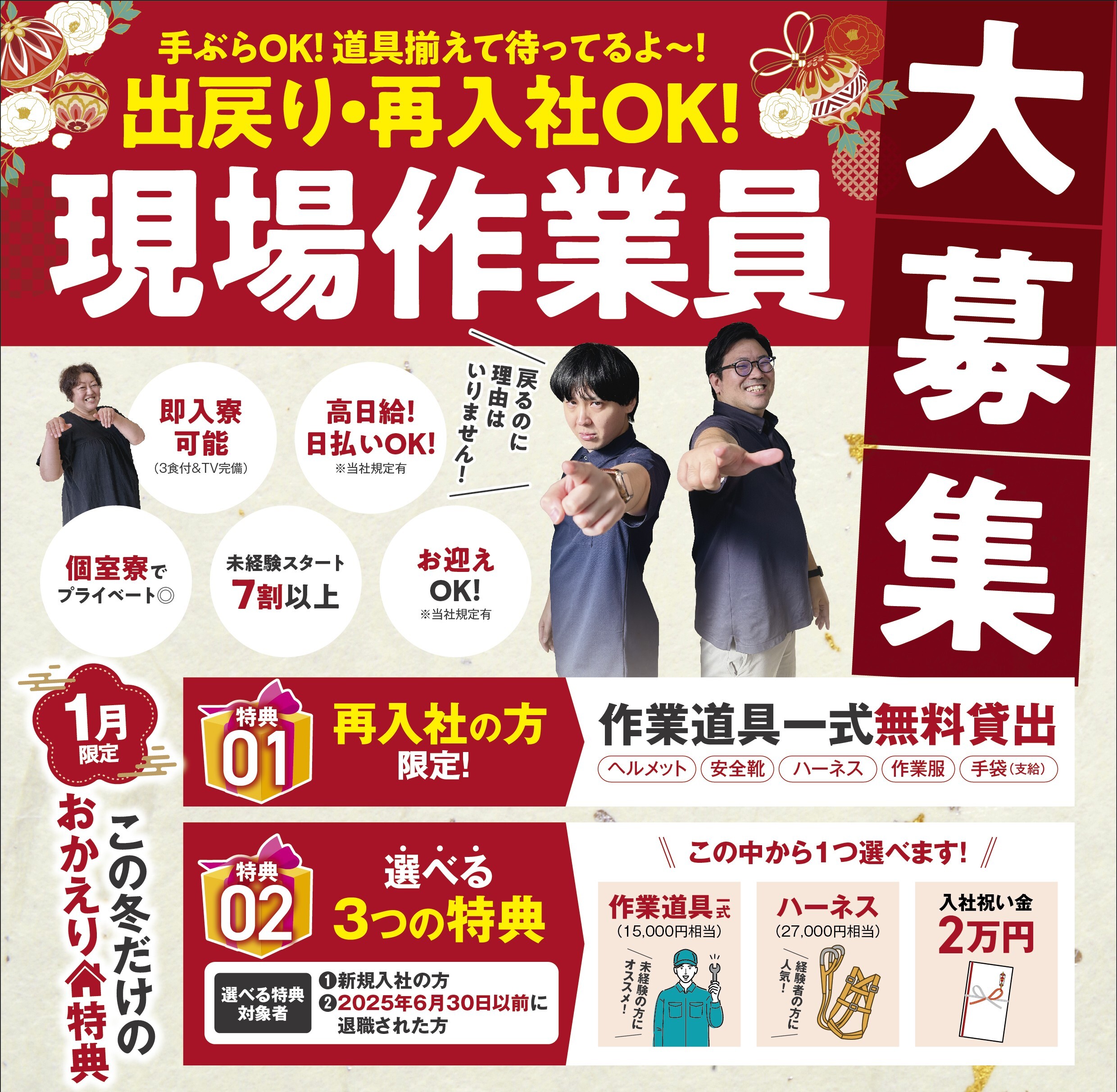 2026年1月作業員募集チラシ_関東_横浜営業所