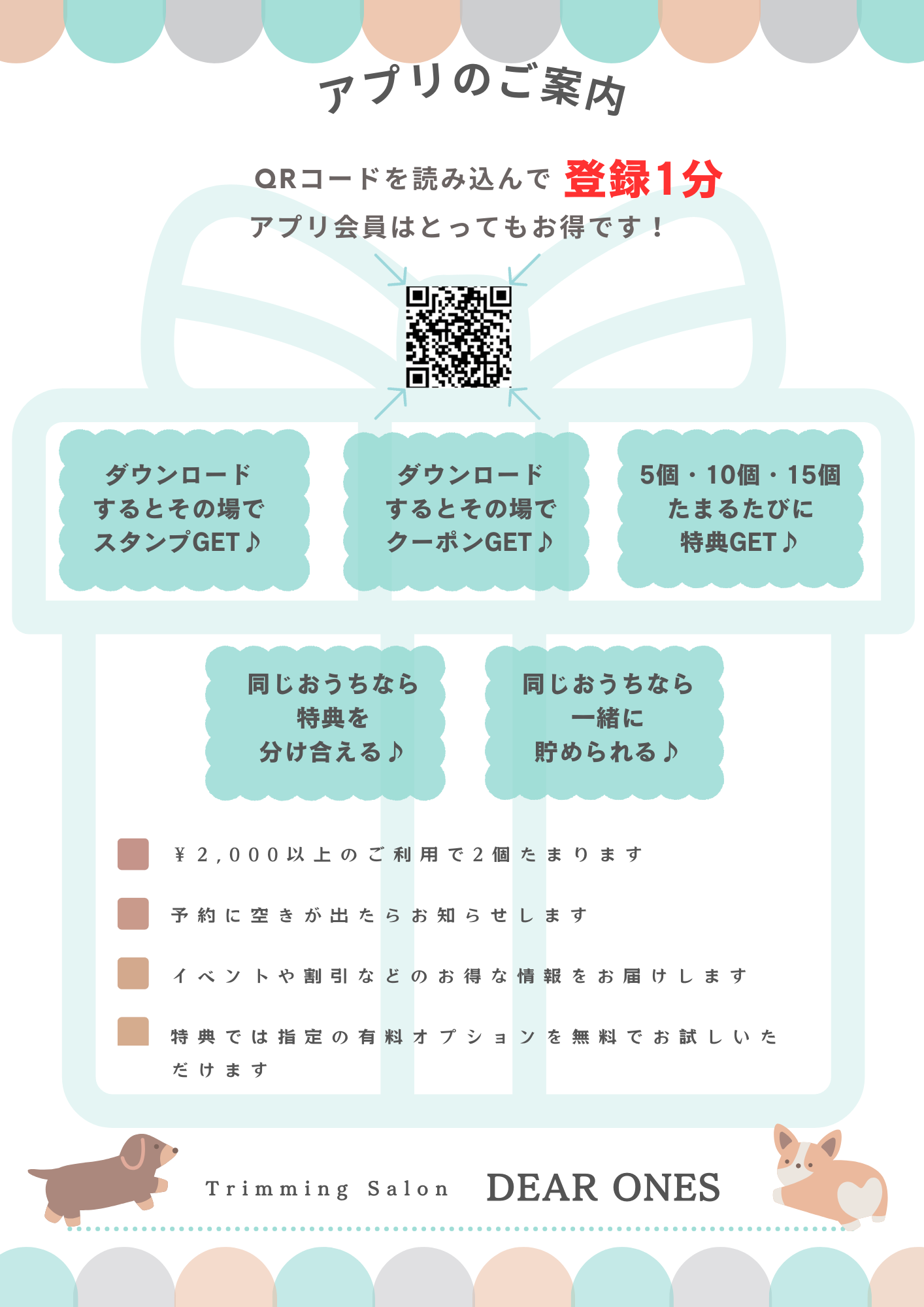 ディアワンズアプリのご案内