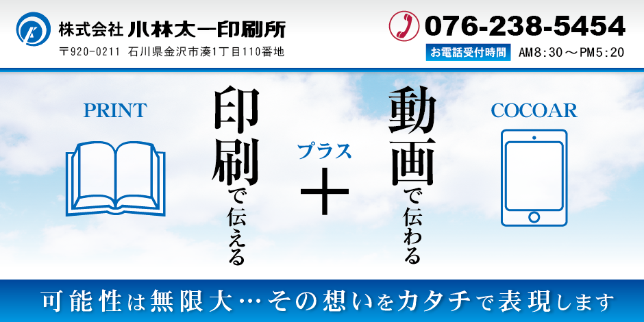 可能性は無限大…その想いをカタチで表現します