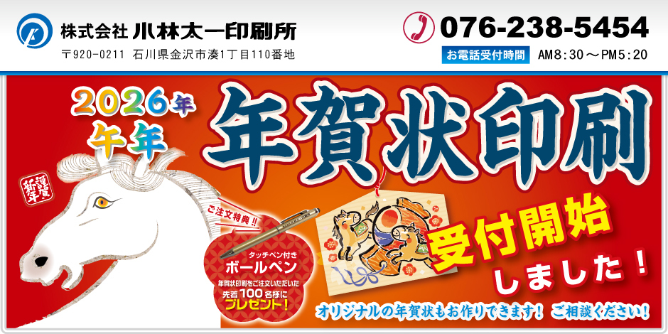 ホームページ用／2026年（令和８年）午年年賀状【トップバナー】
