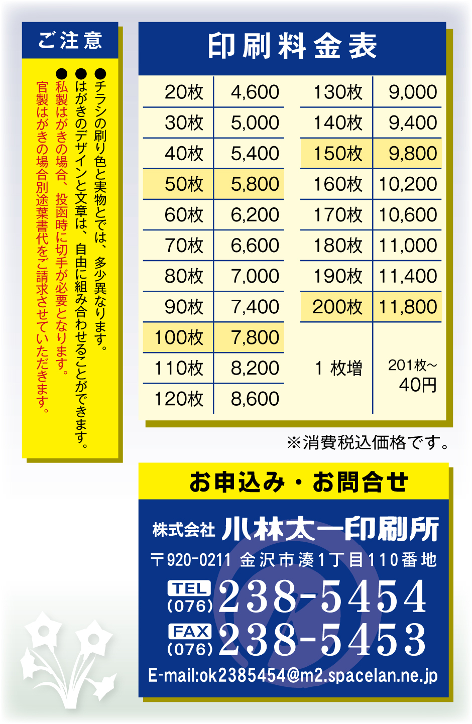 喪中印刷料金表