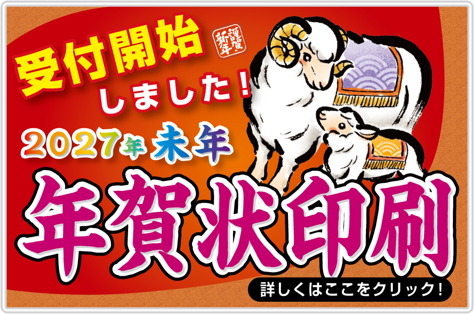 R8_年賀状_バナー