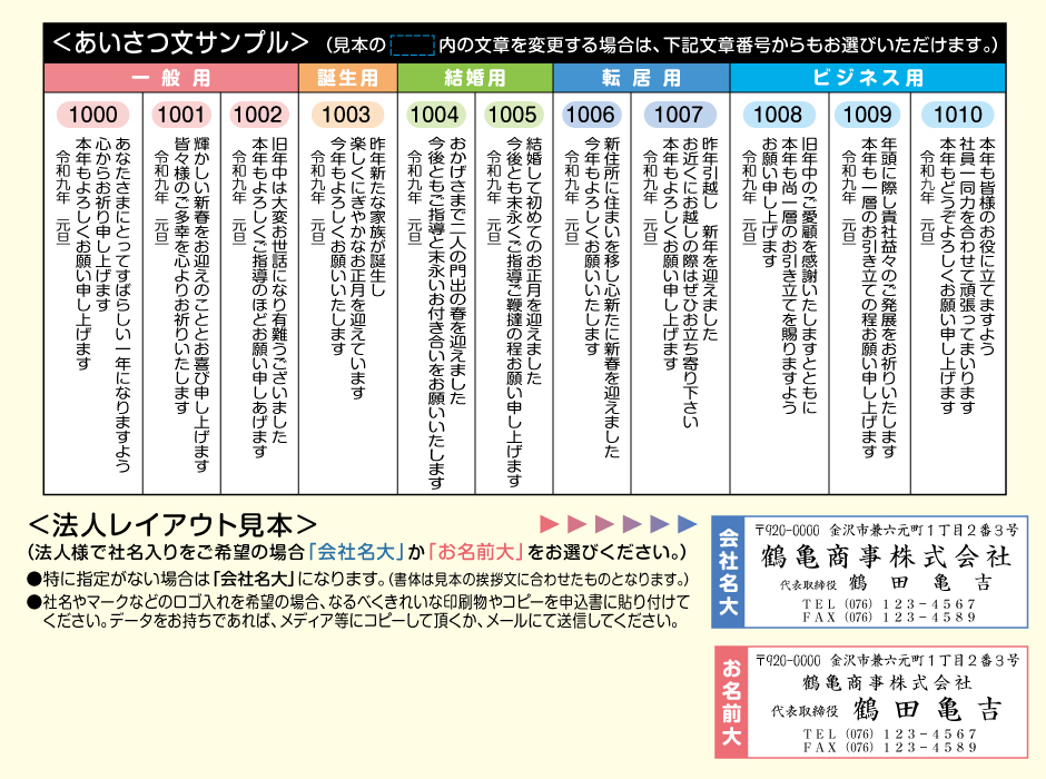 年賀状_あいさつ文サンプル