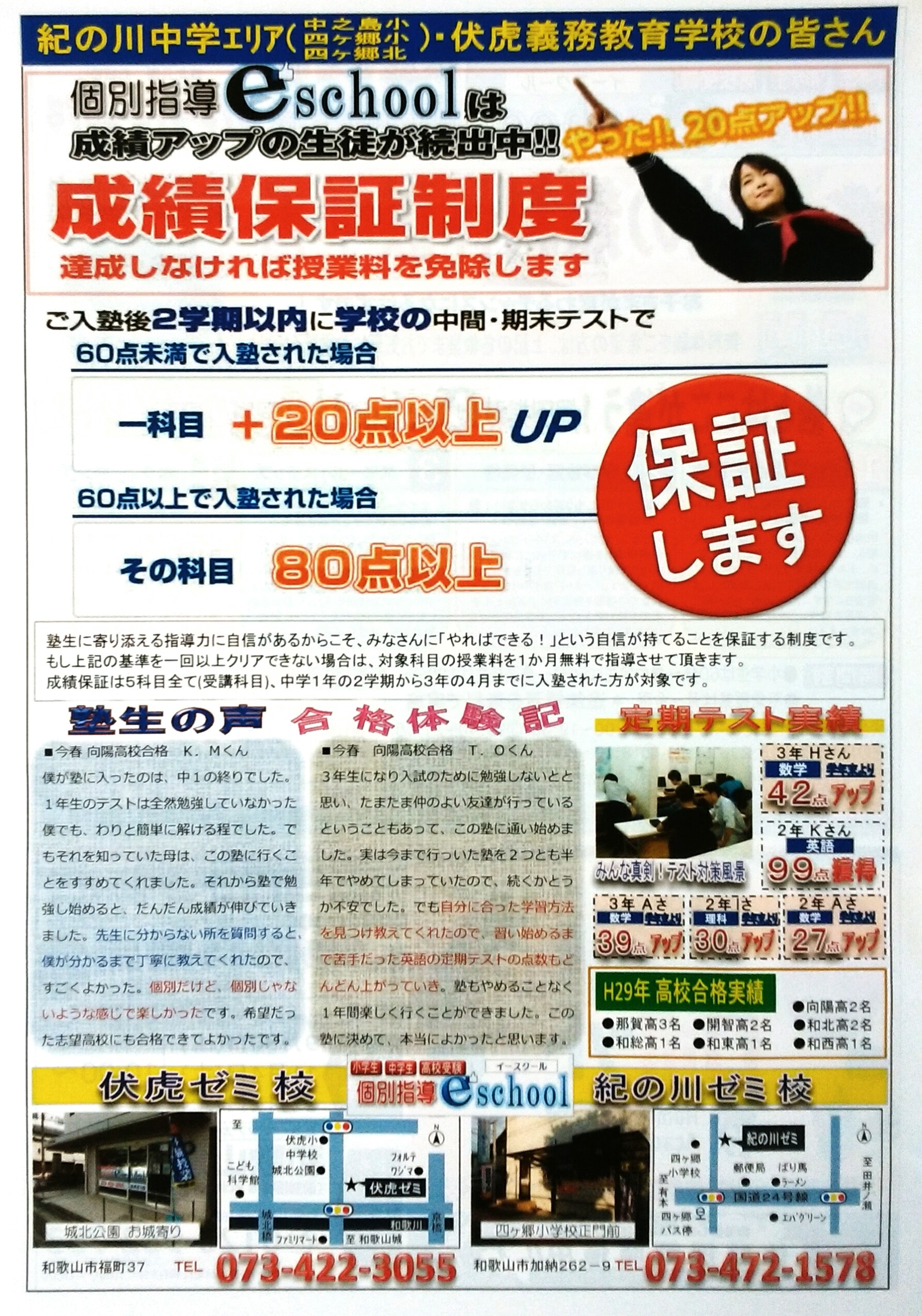 Ｈ29秋 成績保証チラシ