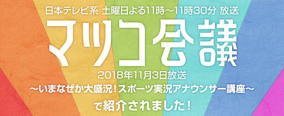 マツコ会議で紹介されました ！