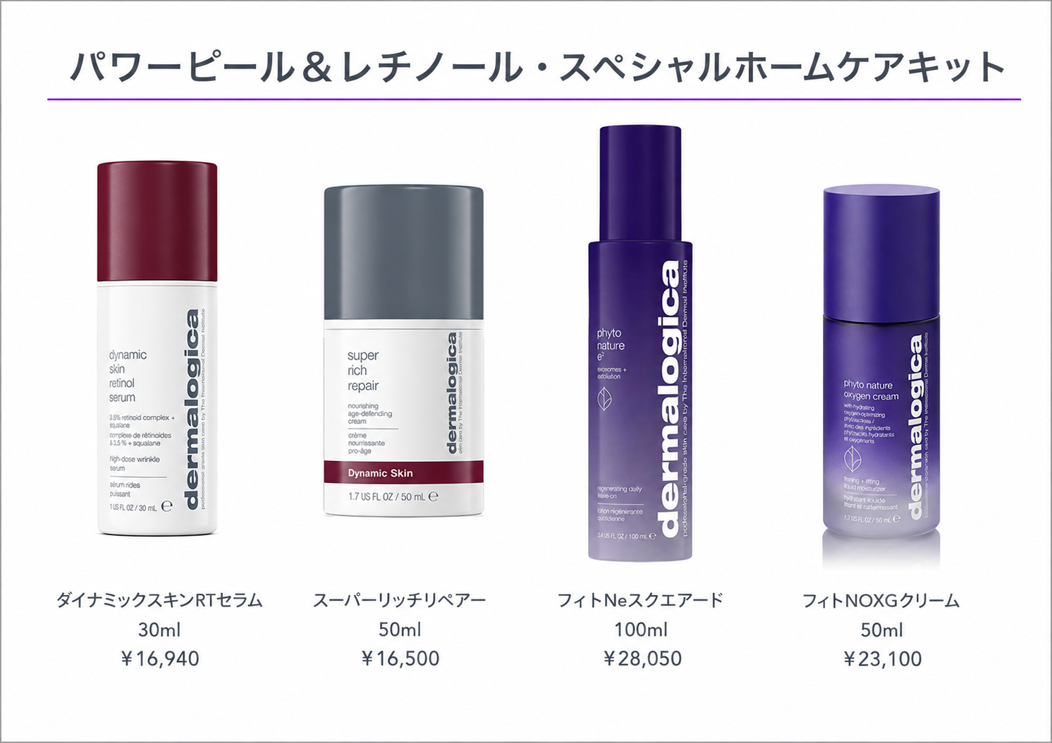 ピール＆レチノールスペシャルケア