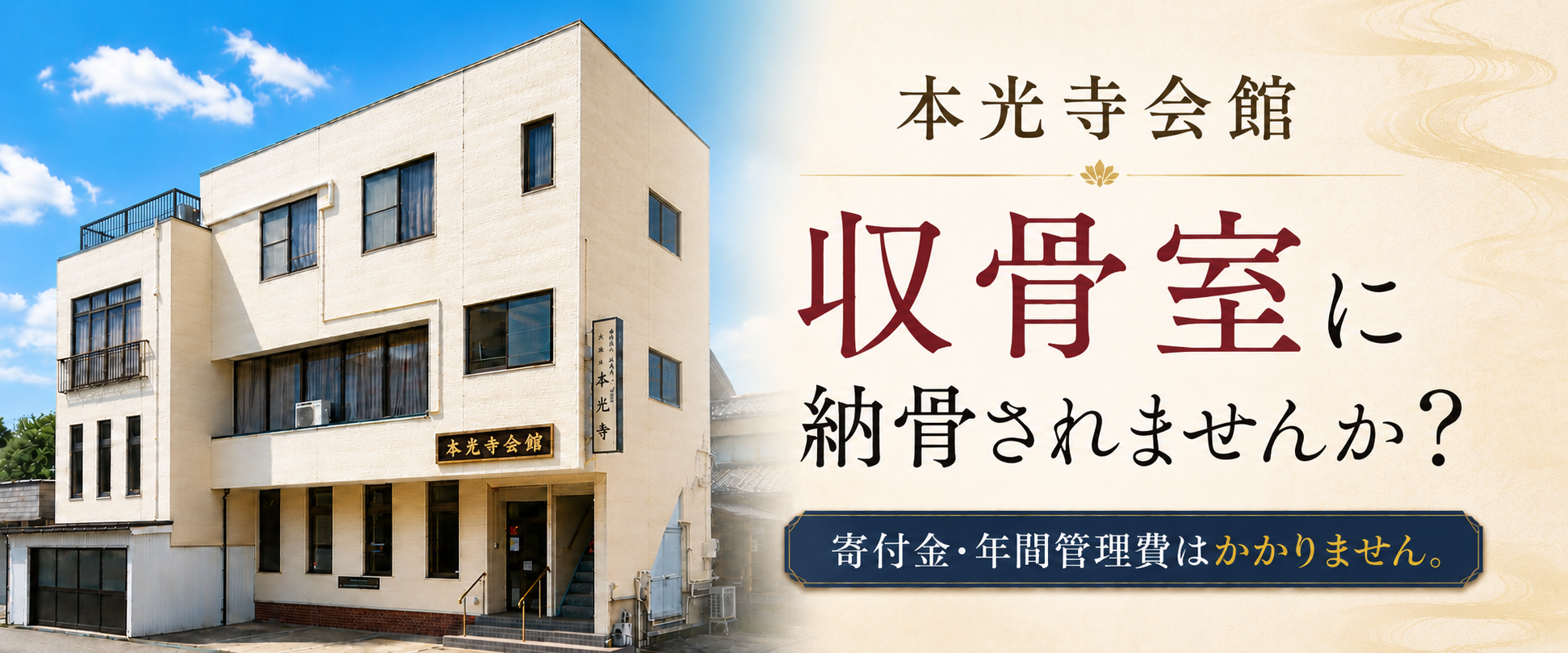 本光寺会館