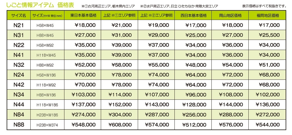 アイデム料金表