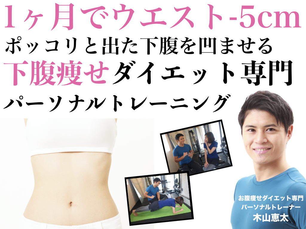 筋トレでバストアップ 大阪 本町 梅田 下腹引き締め ダイエット パーソナルトレーニングジム 筋トレでバストアップ 大阪 本町 梅田 下腹引き締め ダイエット パーソナルトレーニングジム