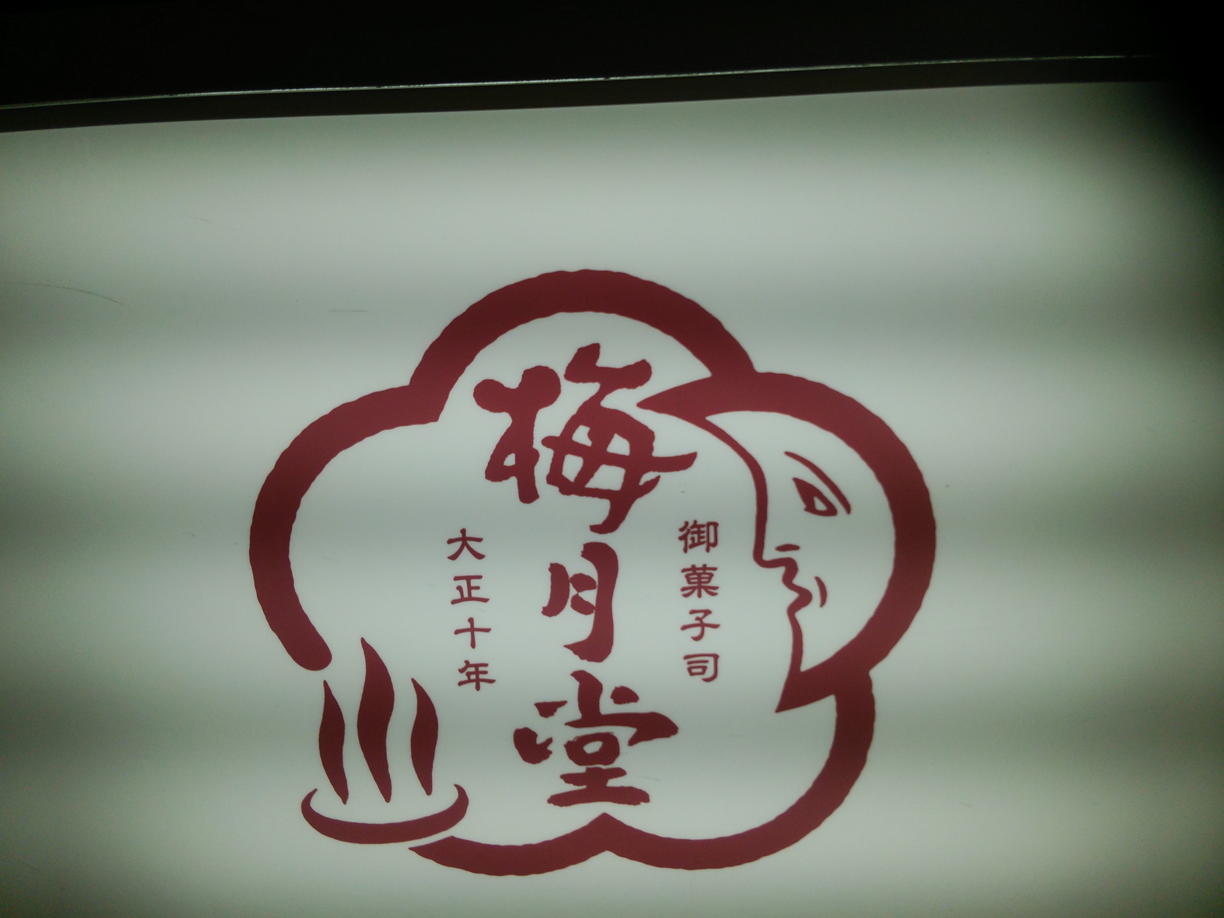 人生相談・恋愛相談・復縁相談なら
法華経寺住職・神宮司龍峰