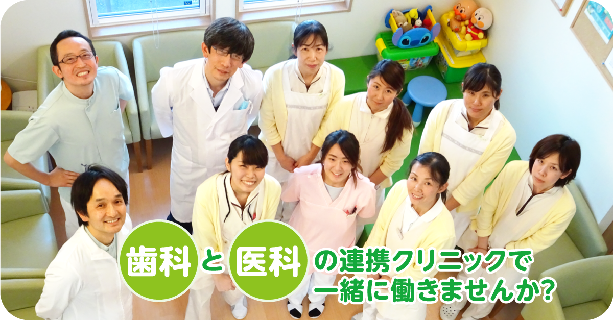 歯科医師 歯科衛生士募集中 あまが台歯科クリニック 千葉県茂原市