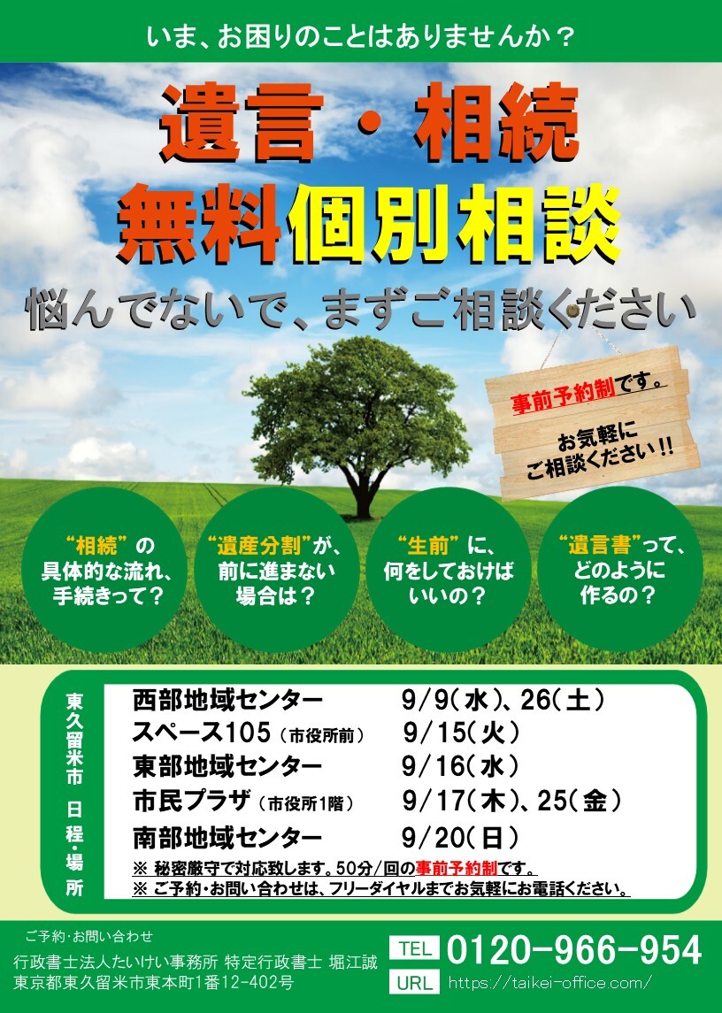2609_東久留米