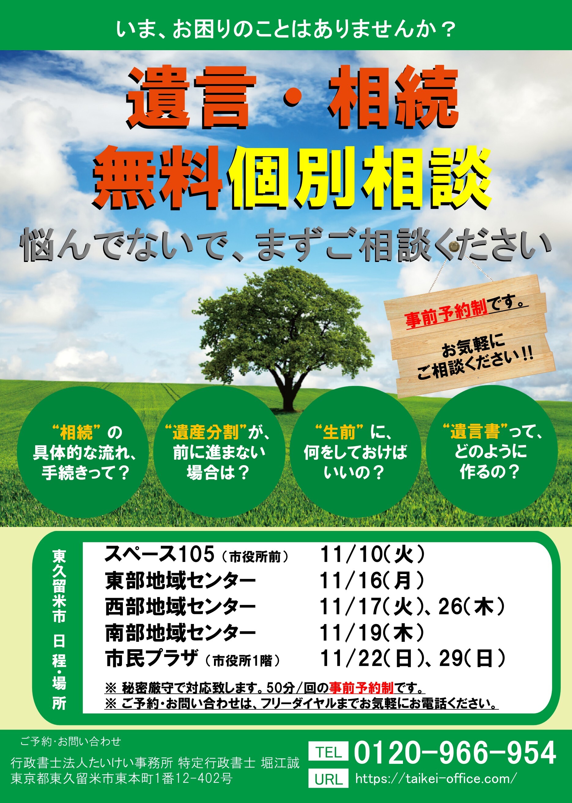 2611_東久留米