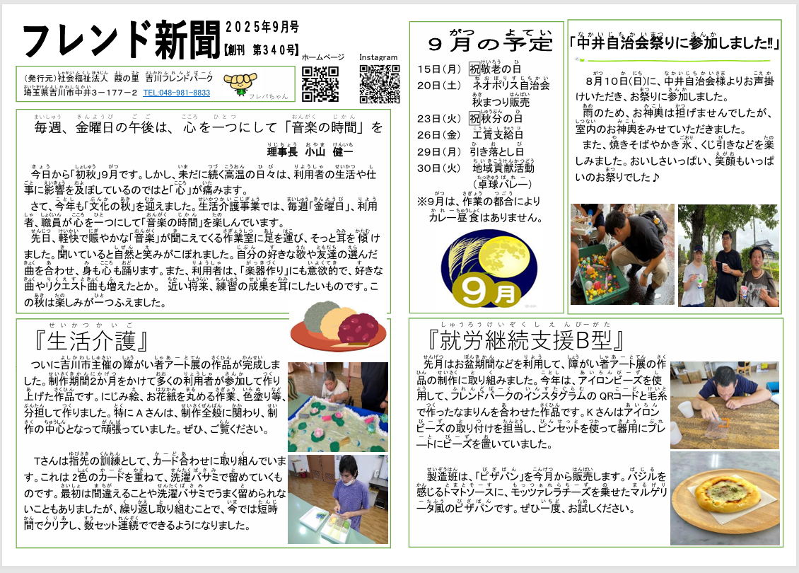 フレンド新聞2025年9月号