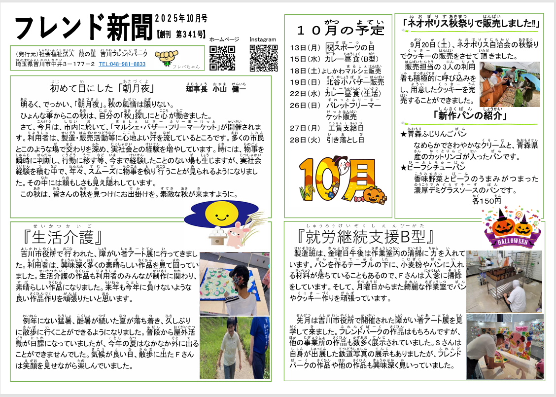フレンド新聞2025年10月号
