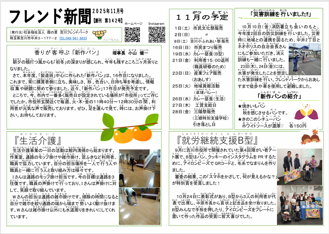 フレンド新聞2025年11月号