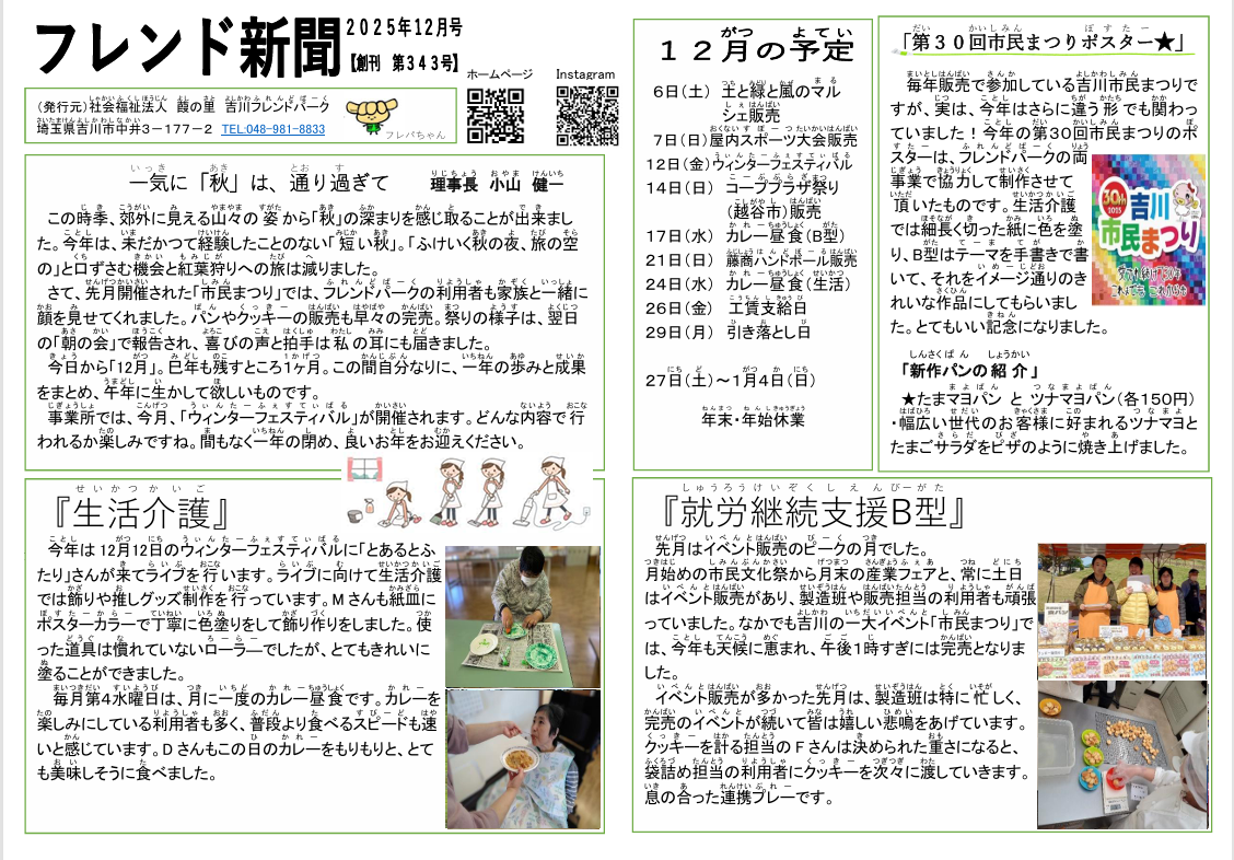 フレンド新聞2025年12月号