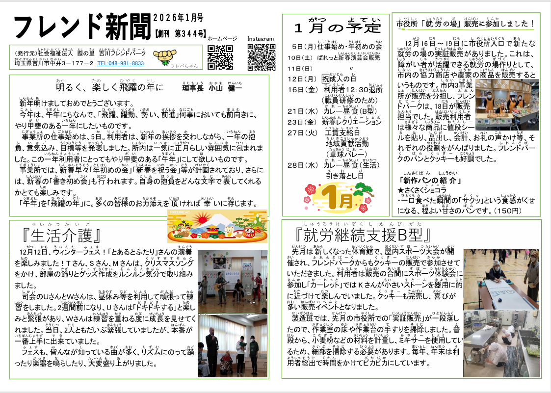 フレンド新聞2026,1月号