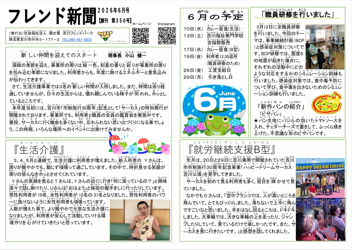 フレンド新聞2026年6月号