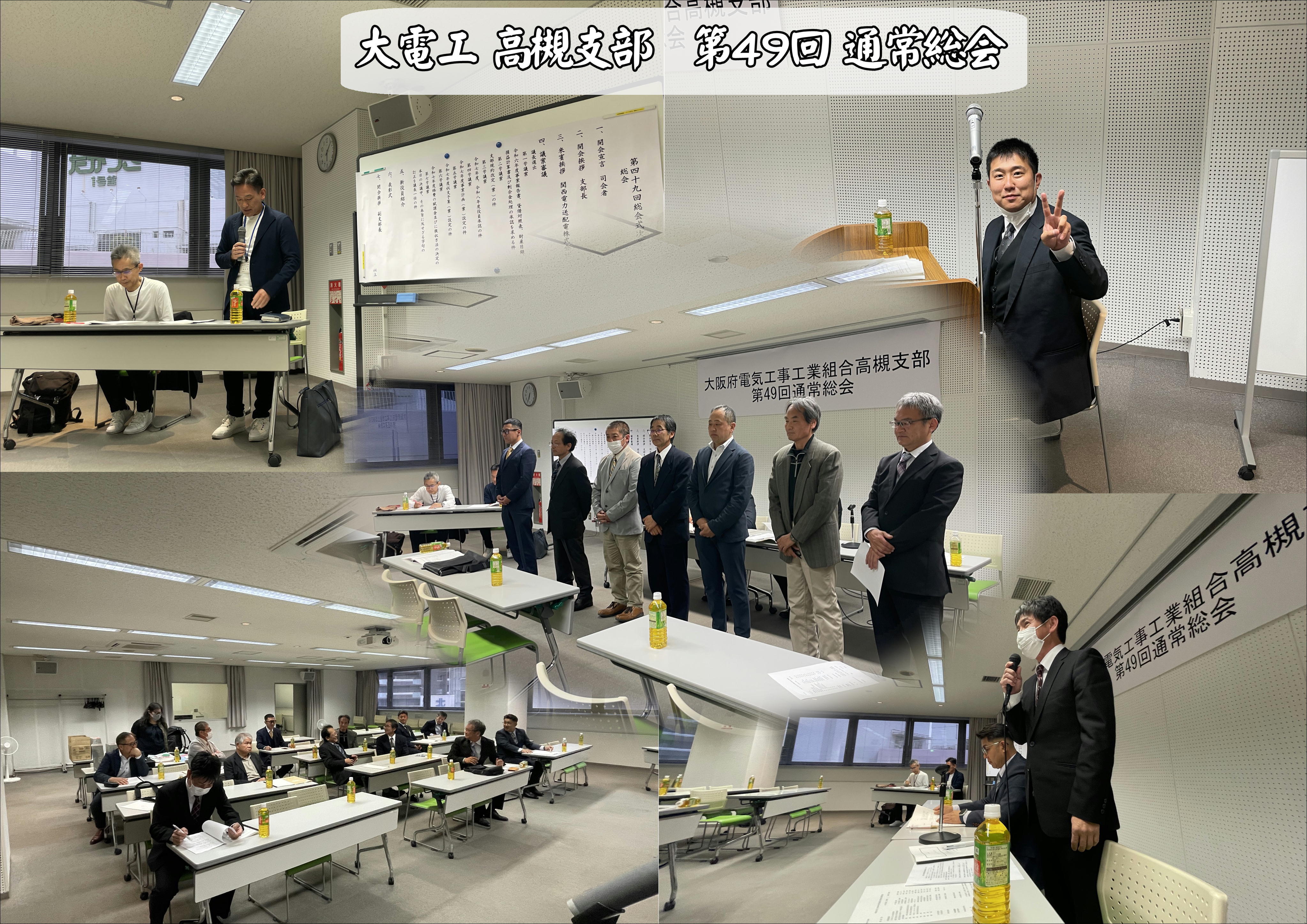 第49回通常総会