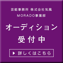 芸能プロダクション 株式会社IR-MORADO|東京都港区南青山