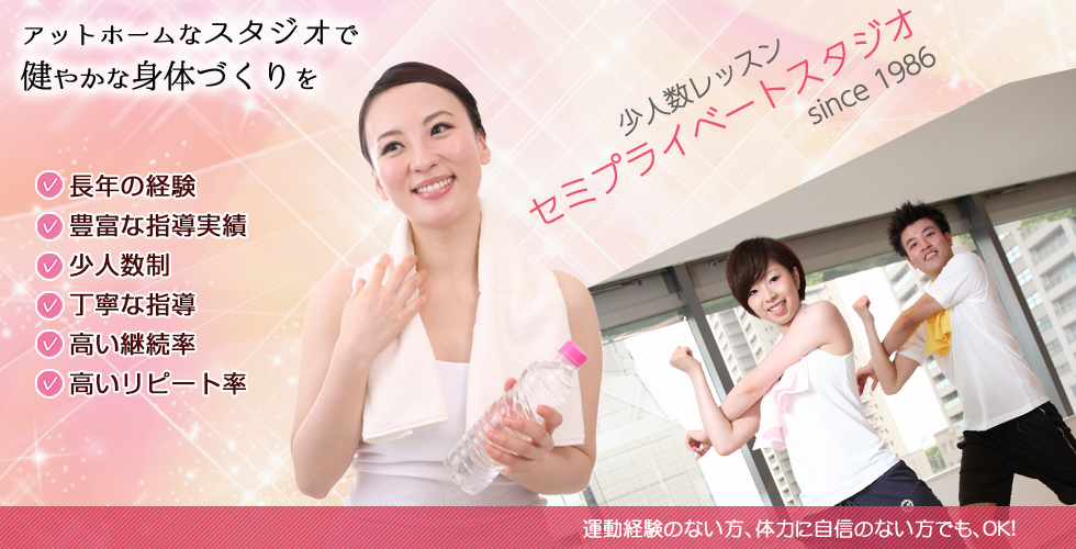 茅ヶ崎市の少人数レッスンならスタジオボディーサクセス21 茅ヶ崎市の少人数レッスンならスタジオボディーサクセス21