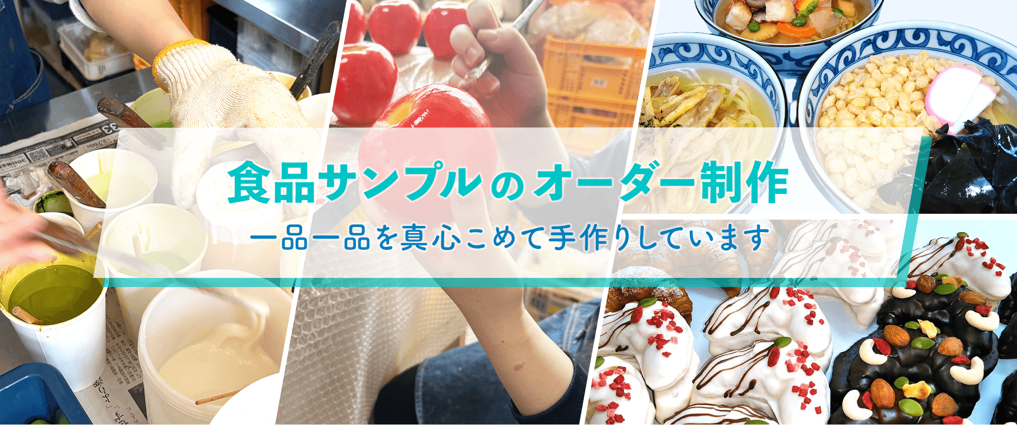 食品サンプルのオーダーメイド制作｜みなとサンプル