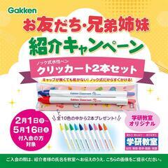 【2026年春】お友だち紹介キャンペーンデジタル_コピー